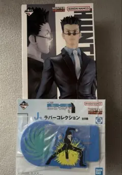 hunter×hunter 一番くじ　レオリオ　フィギュア　D賞　J賞
