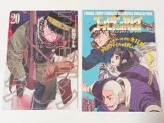 ゴールデンカムイ展 YJC柄クリアファイルコレクション第2弾 20巻