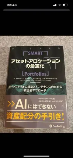 2025年最新】アセットアロケーションの最適化の人気アイテム