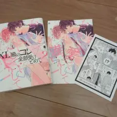 おっきな愛で満たして　　秋月かづ 特典付き
