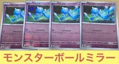 ポケカ プルリル モンスターボールミラー4枚セット