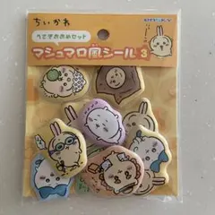 ちいかわ　マシュマロ風シール3 うさぎおおめセット　エンスカイ