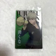 呪術廻戦 狗巻棘 ウエハース6