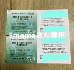 東京温泉 万葉倶楽部 50%割引券