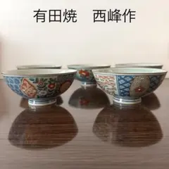 有田焼　西峰作　茶碗5個セット 花柄