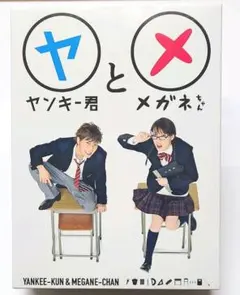 2025年最新】ヤンキー君とメガネちゃん dvdの人気アイテム - メルカリ