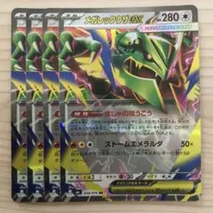 ポケモンカード メガレックウザex RR 4枚セット