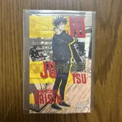 タワレコ特典 伏黒恵