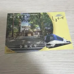 しまかぜ 近鉄特急 記念乗車券 2枚セット使用済特急券4枚