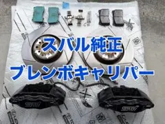 GRスープラ RZ（DB42）純正ブレンボ フロントブレーキキャリパー