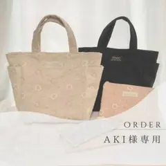 【AKI様専用】バッグ他4点