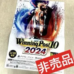 Winning Post10 ウィニングポスト10 2024 販促B2ポスター