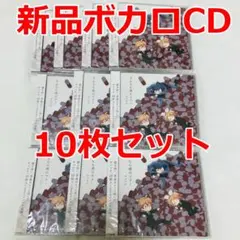 【新品/破格10枚セット】ボカロCD 鏡音リン 鏡音レン KAITO
