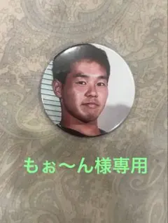 専用
