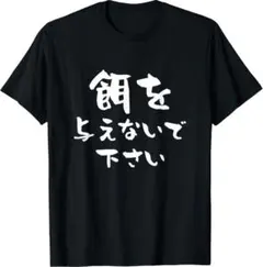 おもしろ ダイエット 面白い 服 文字入り クリエイティブTシャツ 男女兼用