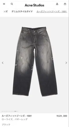 2026年最新】acne studios 1981 ルーズフィットトラウザーズの人気