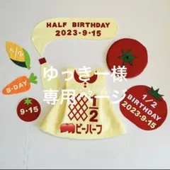 【ゆっきー様専用】① キューピーハーフバースデーワンピース