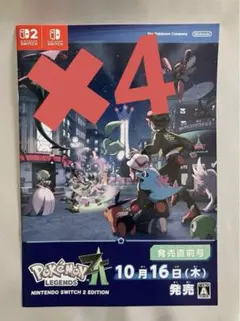 ポケモンレジェンズZA 発売直前号 冊子 4枚 色違いミラコラ