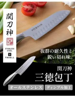 YAXELL 関刀神 三徳包丁 165mm オールステンレスのサムネイル