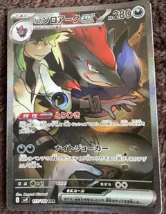 Nのゾロアークex SAR SV9 バトルパートナーズ 127/100