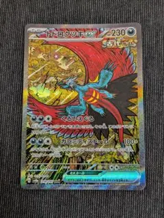 トドロクツキex SAR SV8a テラスタルフェスex 218/187