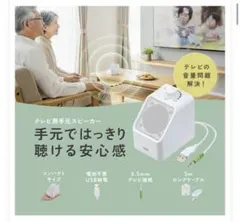 TOSIMA ワイヤレス テレビ スピーカー TV-8000 本体 - メルカリ