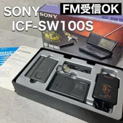 最終値下　SONY ICF-SW100S 動作品　ラジオ　ソニー　希少品 最終値下 SONY ICF-SW100S 動作品 ラジオ ソニー 希少品 希少