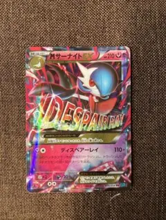 MサーナイトEX SR XY BREAK 拡張パック 冷酷の反逆者 キラ 05… - メルカリ