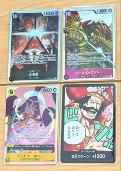 ワンピースカード 受け継がれる意志　五老星　SR ロジャーSRなど