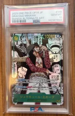ワンピースカード ジュラキュール・ミホーク PSA10 マンガパラレル