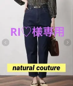 RI♡様専用　ナチュラルクチュール　ストレッチデニムパンツ　Mサイズのサムネイル