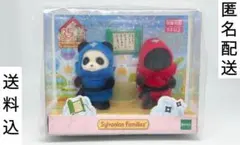 シルバニアファミリー　35周年　赤ちゃん忍者　パンダ　もぐら
