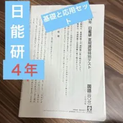 2025年最新】日能研 テストの人気アイテム - メルカリ