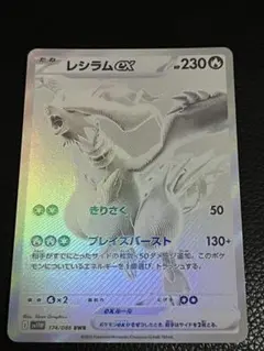 2025年最新】レシラムex bwrの人気アイテム - メルカリ