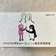 相互利用記念 Suica PASMO セット Amazon.co.jp: 全国相互利用記念 Suica ペンギン 交通系ICカード