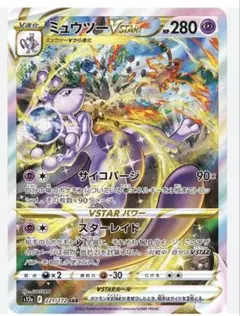 2026年最新】ミュウツーvstar sarの人気アイテム - メルカリ