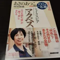 読書の学校 あさのあつこ 特別授業『マクベス』