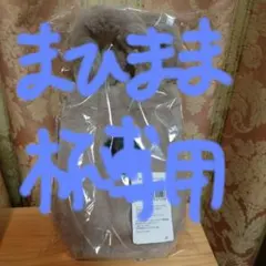 まひまま様専用　スターバックス　ボトルショルダーバッグファー　ベージュ