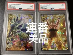 スーパードラゴンボールヒーローズ セル&孫悟空 PSA9