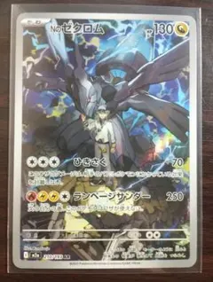 Nのゼクロム AR【MEGAドリームex】