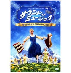 サウンド・オブ・ミュージック