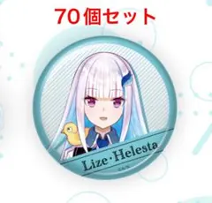 2025年最新】リゼ・ヘルエスタ 缶バッジの人気アイテム - メルカリ