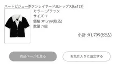 ハートビジューボタンレイヤード風トップス