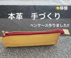 【革の手作り】赤ファスナーがポイント　ペンケース18cm ×5cm ×3.5cm