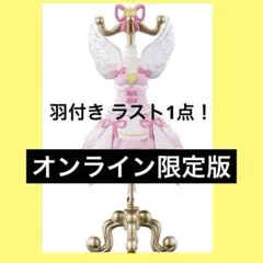 アイカツ トルソー ガチャ PREMIUM 星宮いちごオーロラキスコーデ