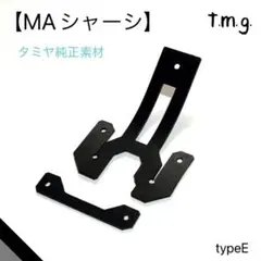 キャッチャーダンパー typeE (MA専用)ブラック・タミヤ純正