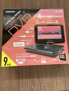 YAMAZEN10.1インチポータブルDVDプレーヤCPD-ML101(FB) - メルカリ