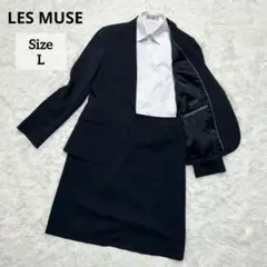 【美品】 LES MUSE レミュー スーツ セットアップ 洗える ネイビー L