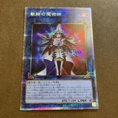 遊戯王　軌跡の魔術師　プリズマ　DIFO 〆1205