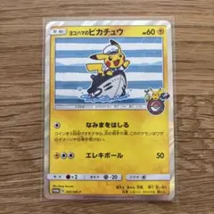 2026年最新】ヨコハマのピカチュウの人気アイテム - メルカリ